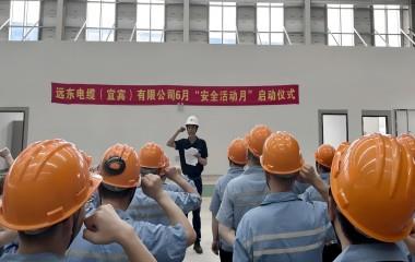 遠東電纜（宜賓）有限公司舉行“安全生產(chǎn)月”活動啟動儀式